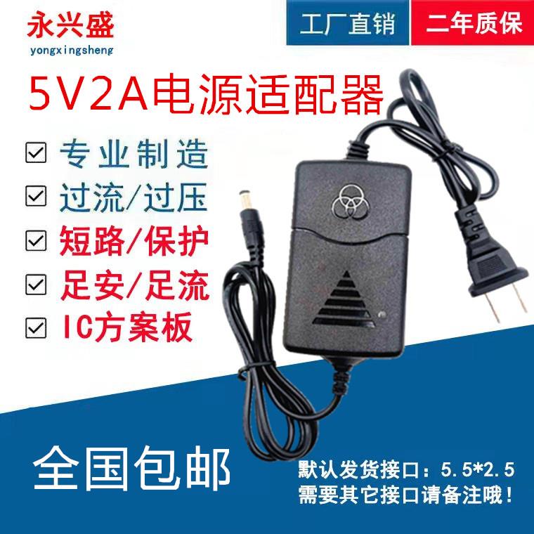 包邮5V2A电源适配器 光纤收发器光端机监控5V2A开关电源足安足流