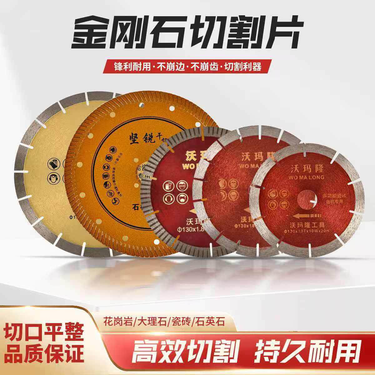 沃玛隆台式瓷砖切割机锯片红外线全自动开槽磨边倒角机沃玛隆配件