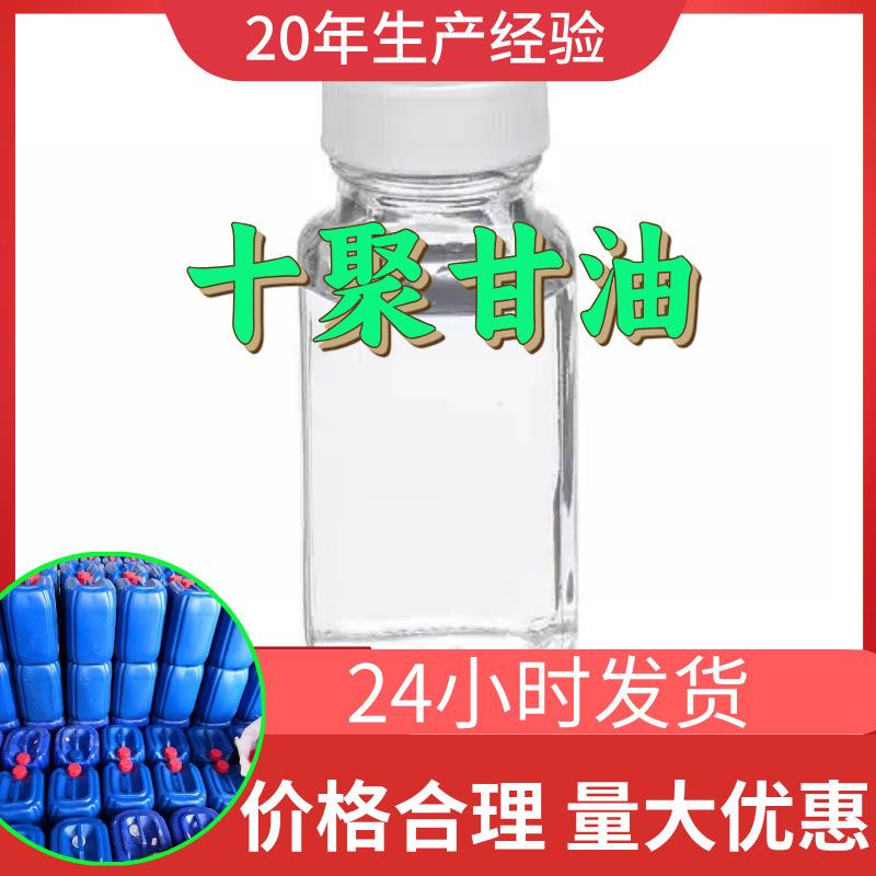十聚甘油工厂工业级分析顾客是上帝诚信经营浙江江苏山东