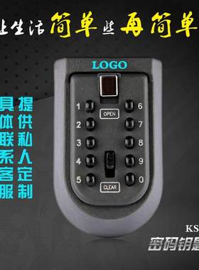 密码锁钥匙盒黑色按键合金壁挂式盾形金属外壳猫眼装修钥匙密码盒