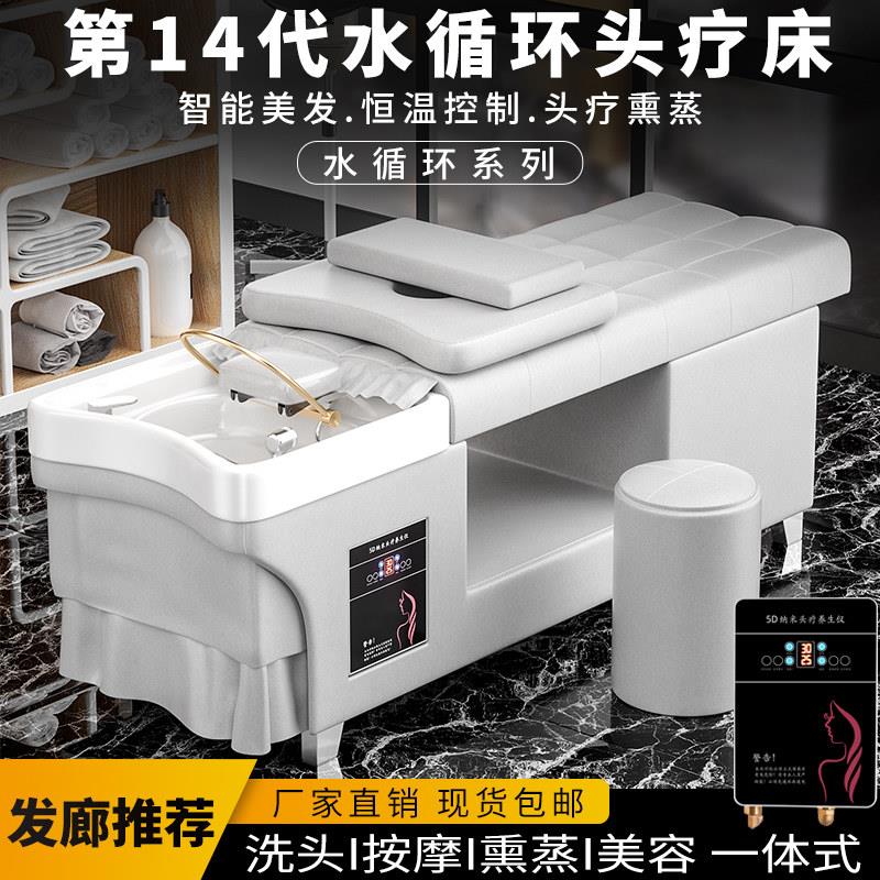 理髲店专用热水器熏蒸水循环头疗洗头床发廊美容院一体泰式全躺床