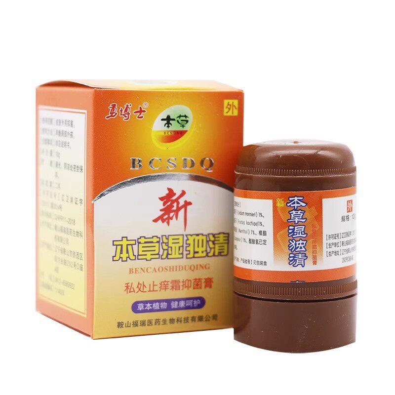 勇博士本草湿毒清敏博士霜湿独清草本抑菌软膏乳膏