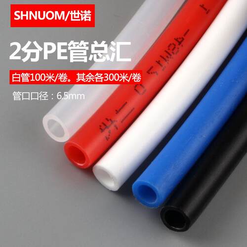 净水机水管陶氏2分PE管白色红色透明黑色蓝色软管净水器二分管子