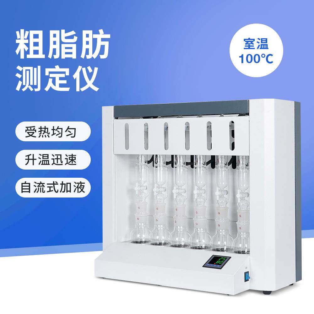 实验室全自动脂肪测定仪脂肪酸索式提取器粗脂肪测定测油脂肪含量