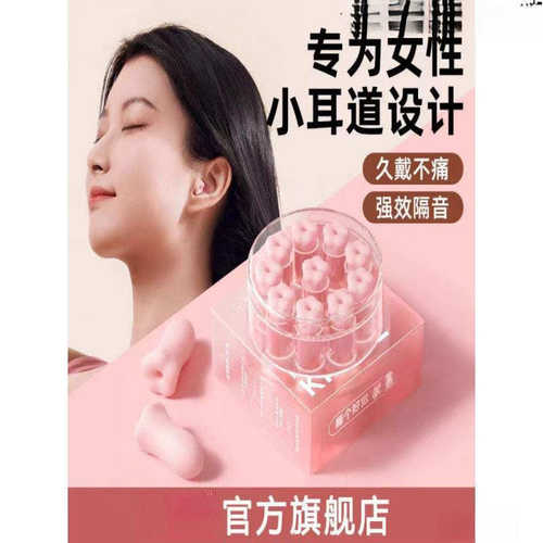 柔软舒适小巧优质的耳塞睡眠睡觉耳朵隔音宿舍防吵打呼噜降噪音