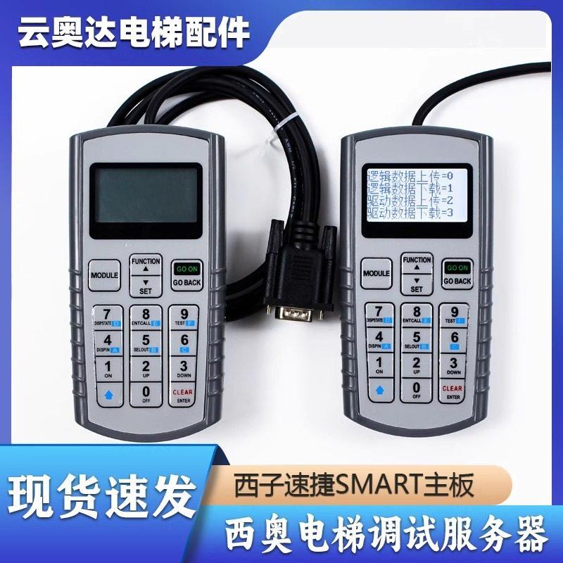 杭州西奥电梯中英文T T优迈服务器门机调试器西子速捷SMART主板