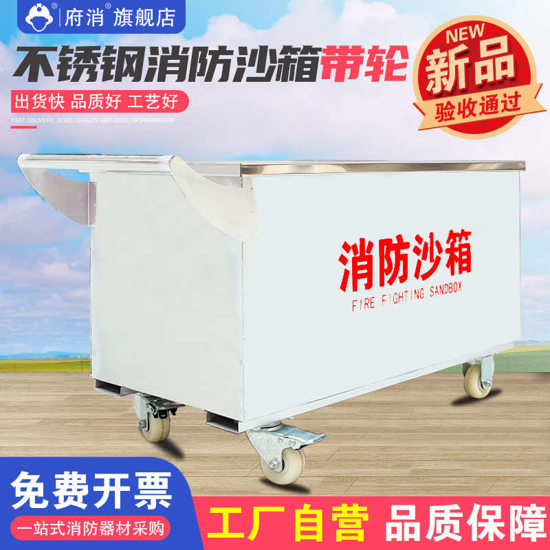 消防沙箱带轮子加厚黄沙箱专用防汛沙袋箱不锈钢防汛沙箱移动式