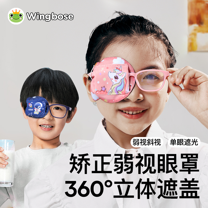 儿童弱视遮光眼罩单眼斜视矫正器训练器独眼眼睛遮盖布透气遮挡罩