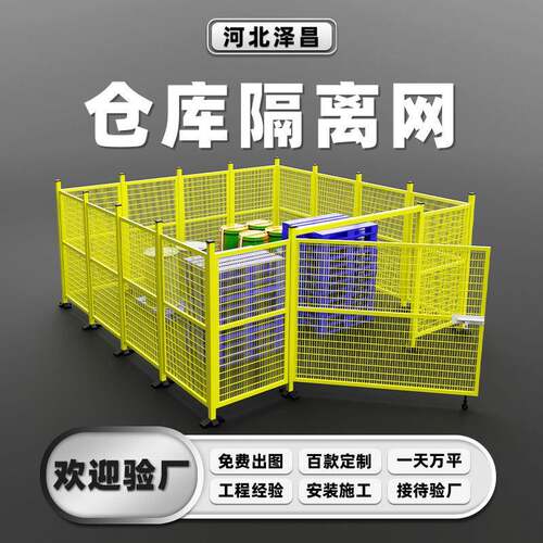 仓库隔离网工厂围栏机械设备工厂车间隔断快递物流仓库分拣隔离网