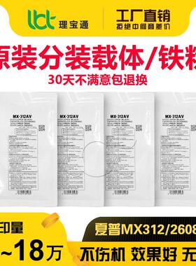 夏普MX-312AV 2608N M261 3108 3508U 311 261载体铁粉显影剂