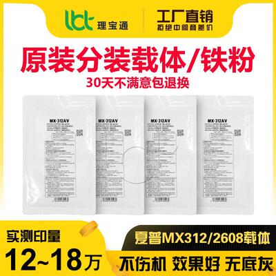 夏普MX-312AV 2608N M261 3108 3508U 311 261载体铁粉显影剂