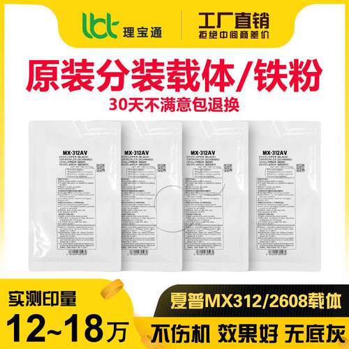 夏普MX-312AV 2608N M261 3108 3508U 311 261载体铁粉显影剂