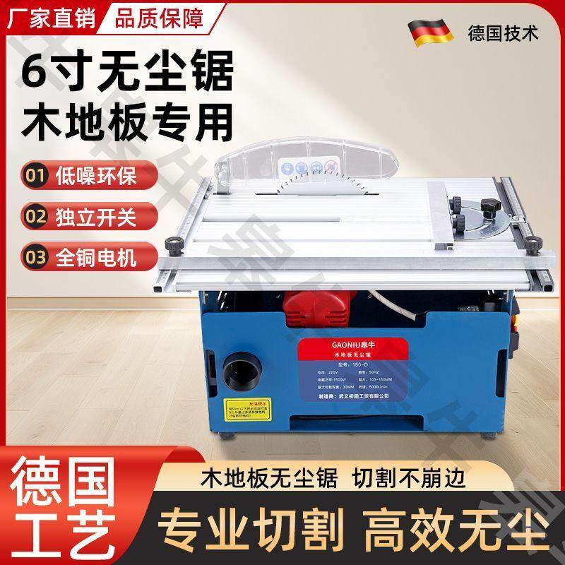 皋牛无尘锯多功能小型推台锯无尘切割机木工专用无尘吸尘电锯木地