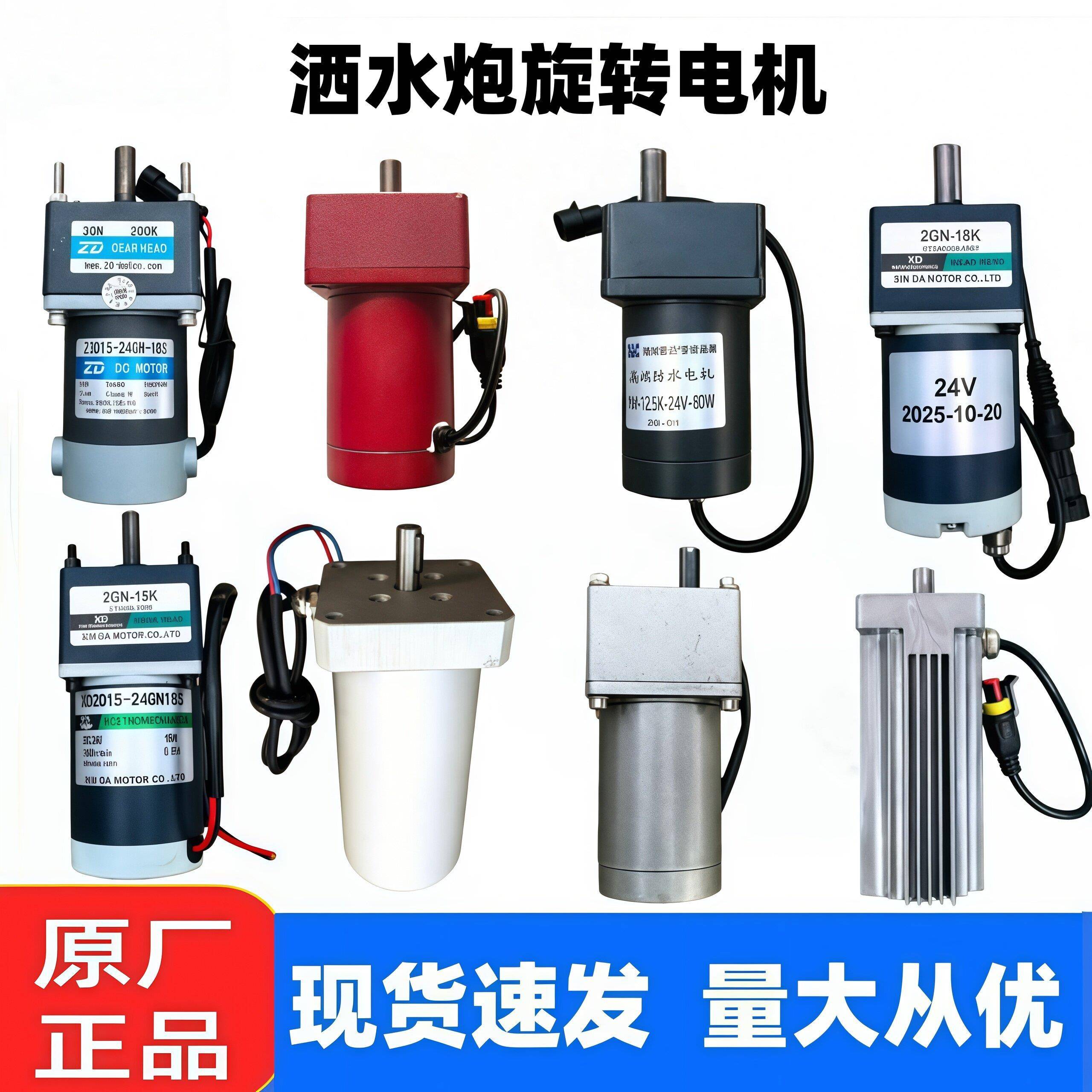 洒水汽车配件金成电动水炮旋转电机誉威电子洒水炮不锈钢水炮电机