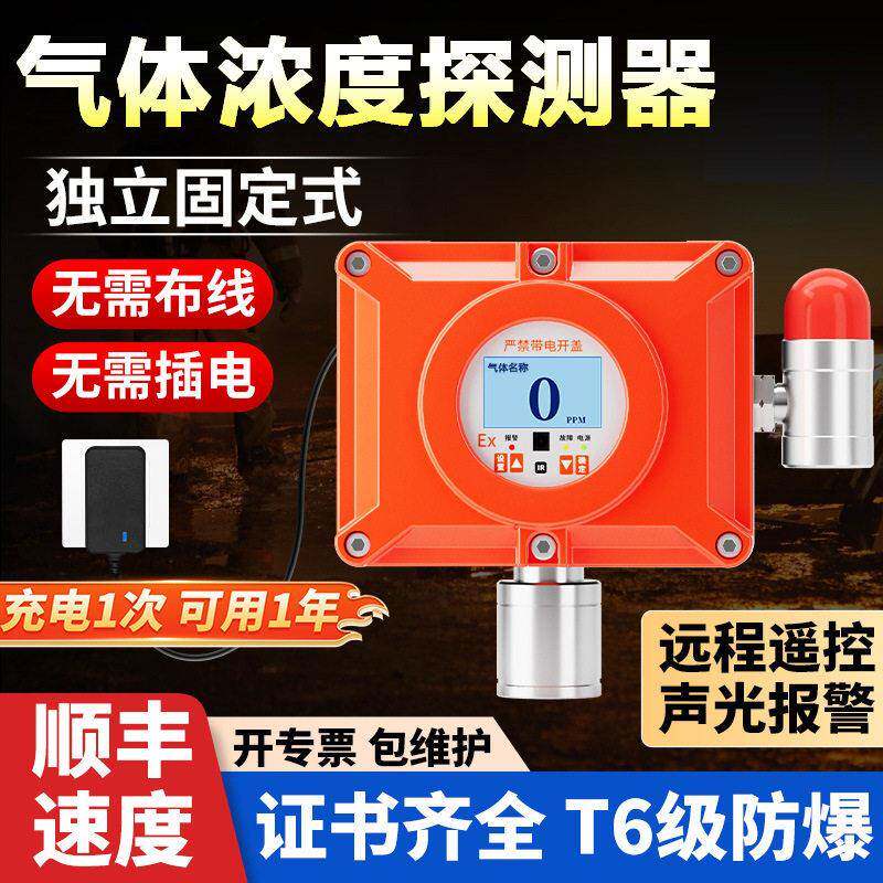 甲苯气磁检测仪固定式吸无线体九浦实验化室工车间工业浓度探测报