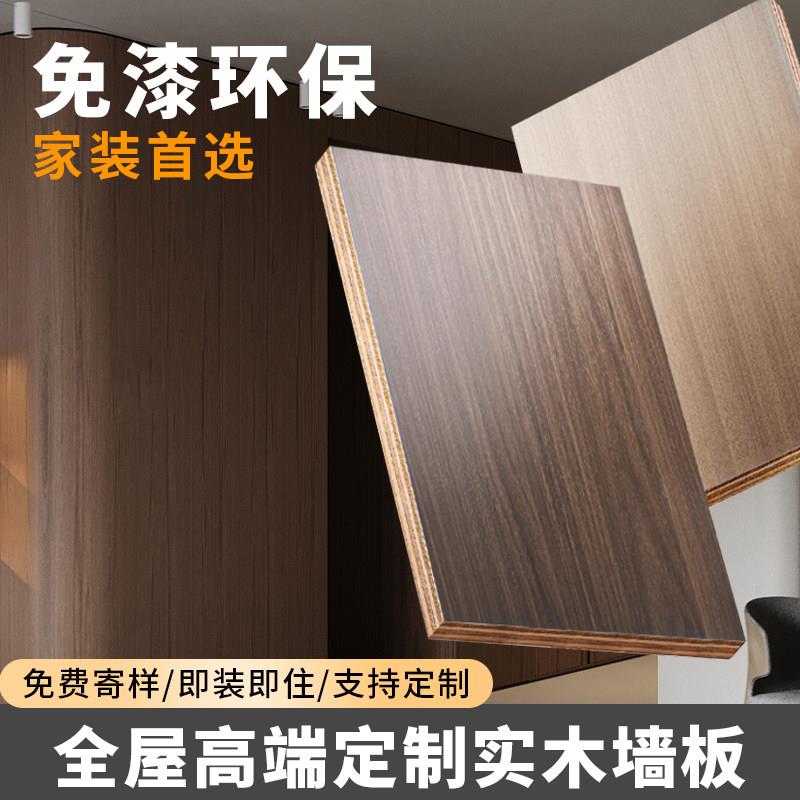 木作三防板实木护墙板防潮木饰面墙板室内装修电视背景墙装饰板