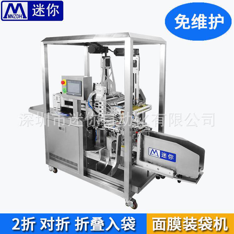 小型输送式面膜折叠机佩服面膜折叠装袋机二折入袋包装机可定