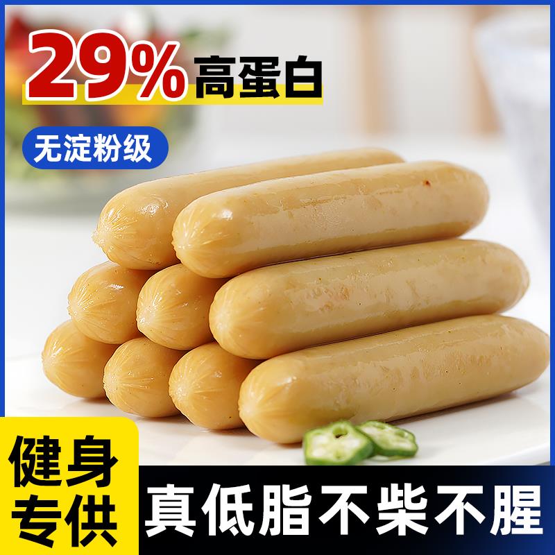 低脂鸡肉肠无淀粉添加即食健身鸡胸肉肠代餐饱腹0肥餐热量零食品
