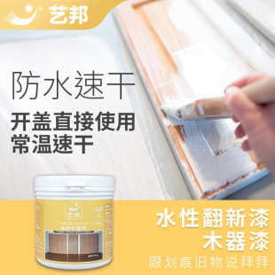 家具翻新改色油漆 木器漆水性木漆家用 家用木门漆手工水性漆速干