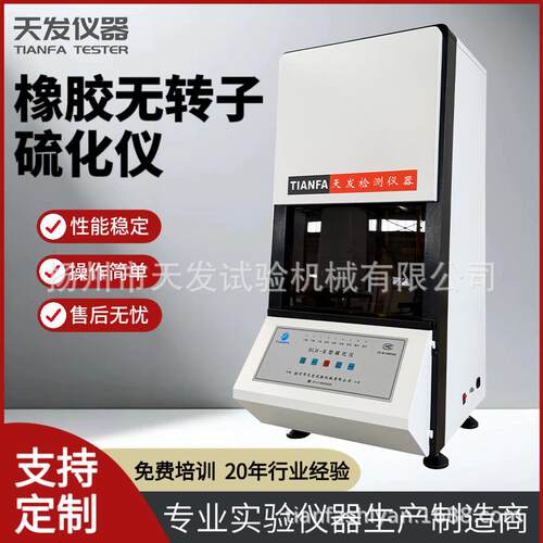 橡胶流变仪无转子流变仪橡胶圆盘摆动流变仪硅胶硫化分析机