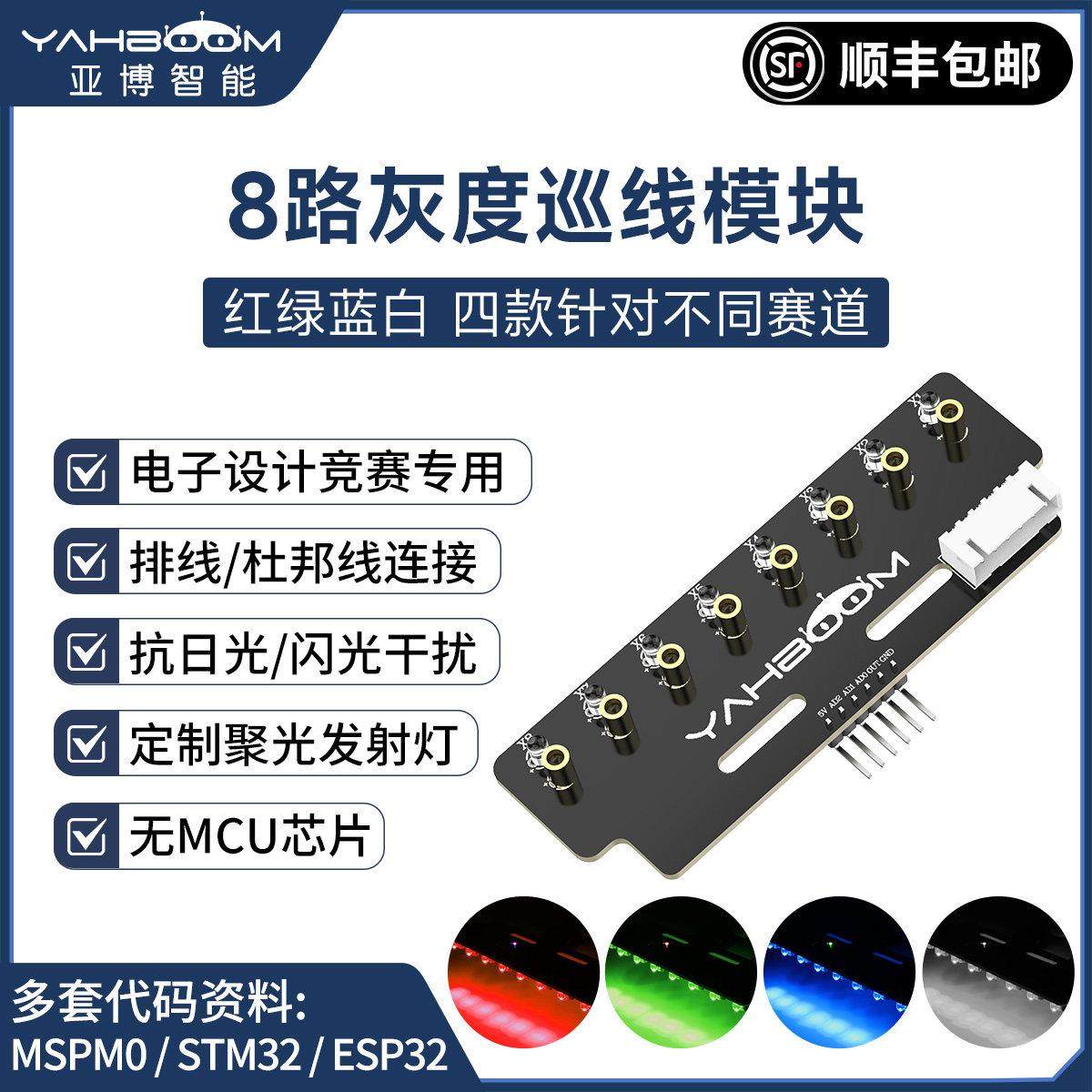 8路灰度巡线模块 八路黑白黄蓝绿红外寻循迹小车光电传感器非红外