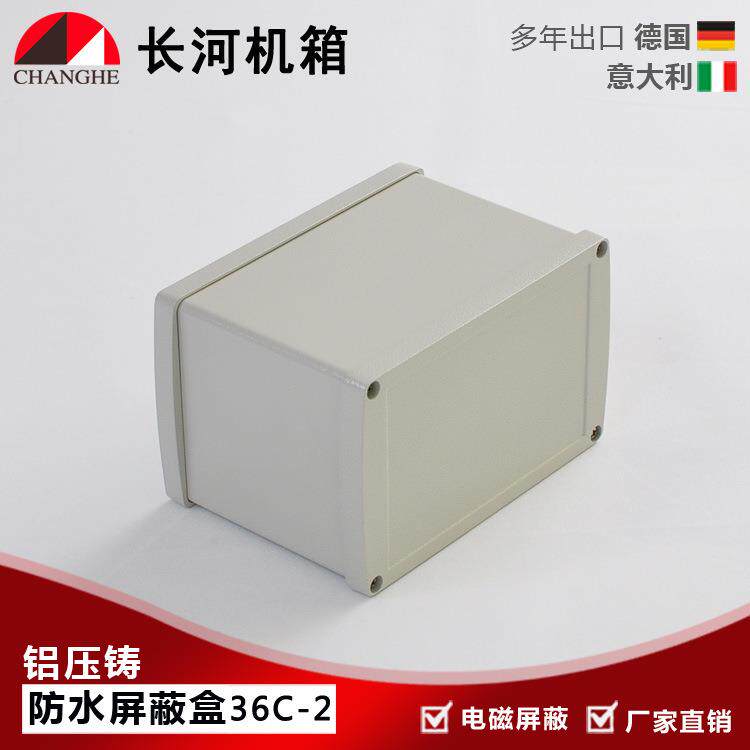 厂直销 金属屏蔽盒 铸铝防水盒 屏蔽盒 铸铝防水控制箱 36C-2
