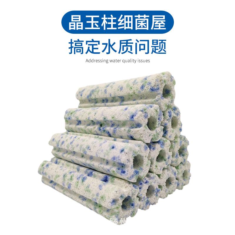 麦宝晶玉柱细菌屋过滤材料硝化培菌生化屋石英柱滤材棒鱼缸