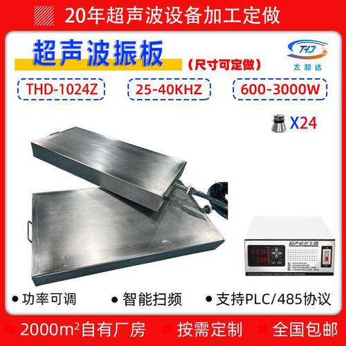 THD-1024Z投入式超声波震板工业用除污去锈28K振板清洗机除油