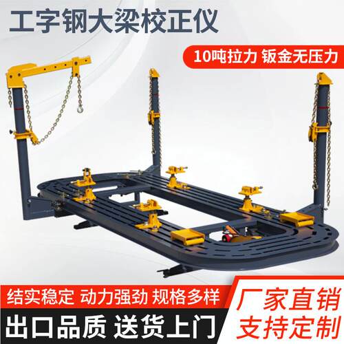 车身大梁校正仪自产自销工字钢钣金校正平台源头工厂