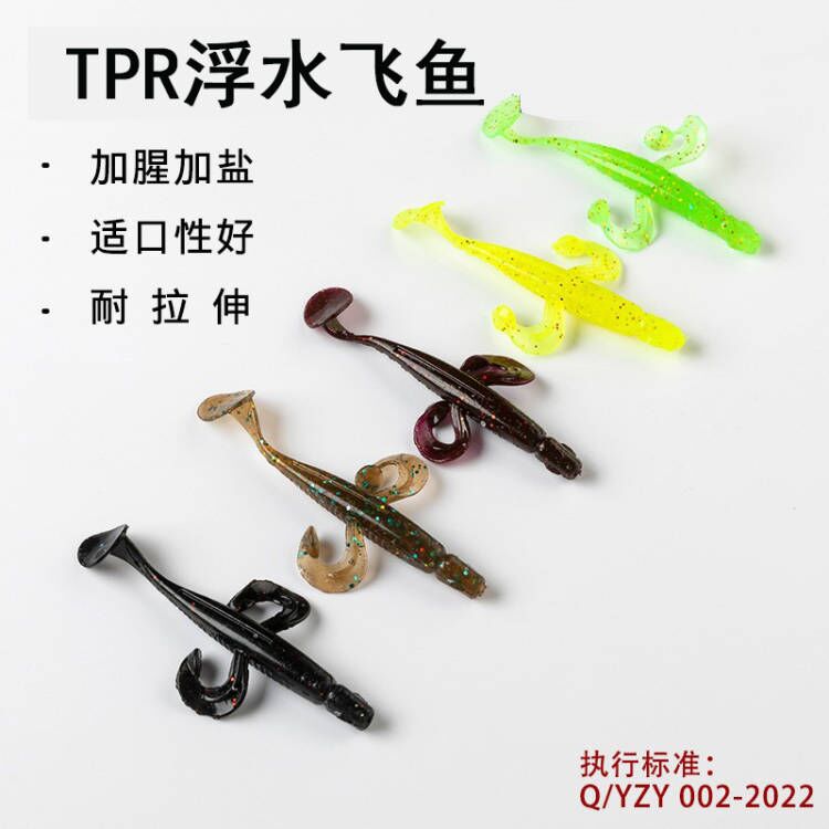 TPR浮水飞鱼鲈鱼鳜鱼批发台钓饵