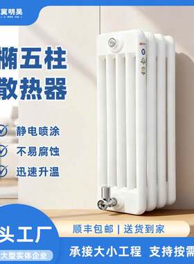 椭五柱暖气片工程用椭型水暖暖气片散热器小区改造工程用暖气片
