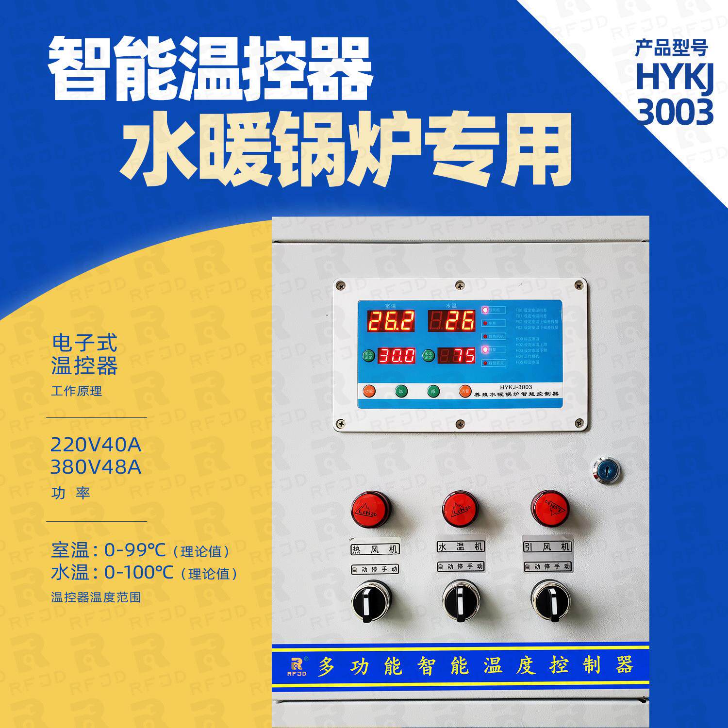养殖水暖锅炉控制器三路水暖温控地暖控制温度控制器多功能温控器