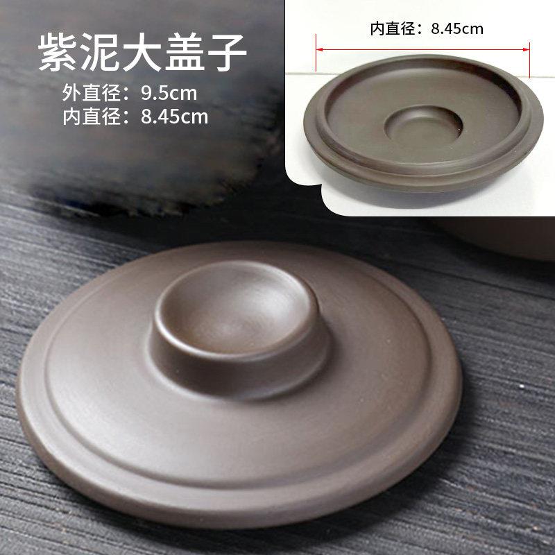 原矿紫砂办公杯盖子泡茶盖泡茶盖子马克杯盖功夫单卖盖子茶具配件