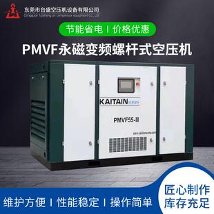 开山厂家直销PMVF55 空压机螺杆节能高效 永磁变频螺杆式