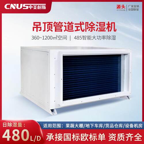吊顶除湿机360升大功率地下室除湿器果蔬大棚管道抽湿机