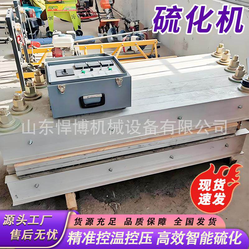 全自动皮带硫化机液压传送带接头修补防爆电热式传送带一体硫化机