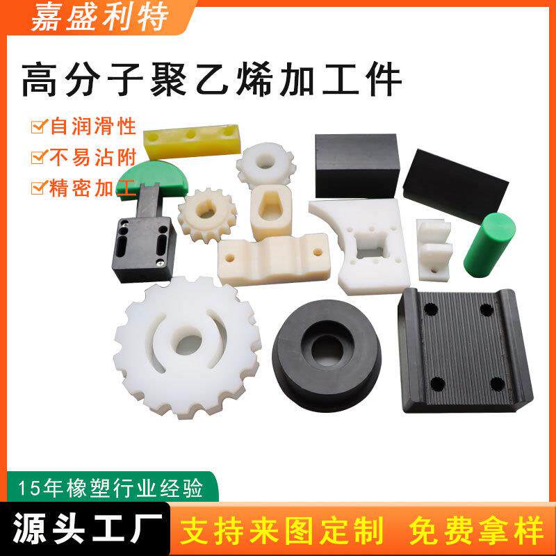 自润滑尼龙塑料制品聚乙烯加工件pp垫块滑块可零切耐磨抗压异形件