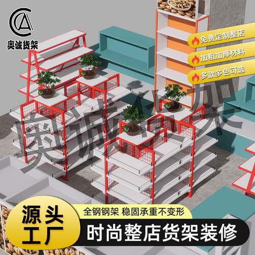 超市商场中厅货架便利店收银台服务区中厅货架干果店食品展示柜台