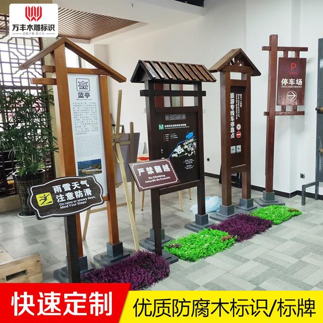 户外风景区防腐木宣传栏标识广告牌彷古指示牌美丽乡村牌花草牌定