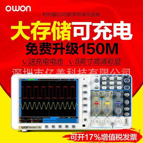 送电池owon利利普EDS102CEDS102CV100M大屏数字示波器10M深存储