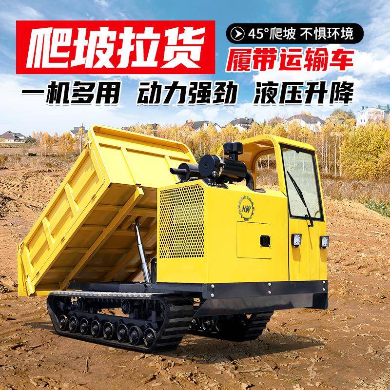 农用工程5吨履带运输车爬坡能力强适应复杂路况爬山虎自卸搬运车