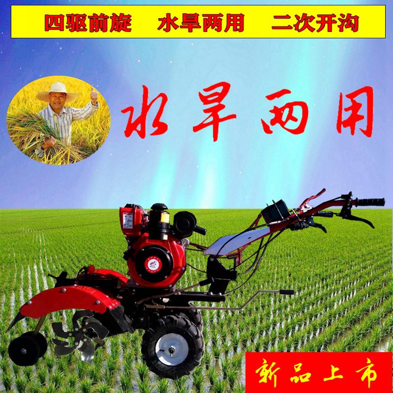 新式四驱前旋微耕机水旱两用农用小型柴油旋耕松土除草开沟打田机