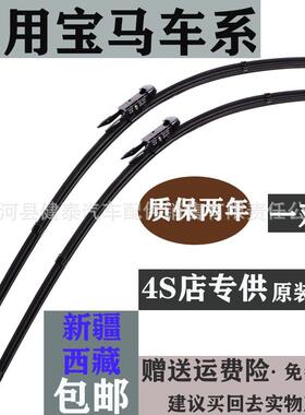 适用3系320LI/325/330原装雨刮器5系GT520/528/530/525LI雨刷