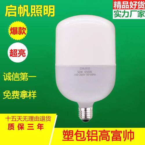 启帆led灯泡 塑包铝高富帅平头球泡灯 节能灯泡灯具厂家价格