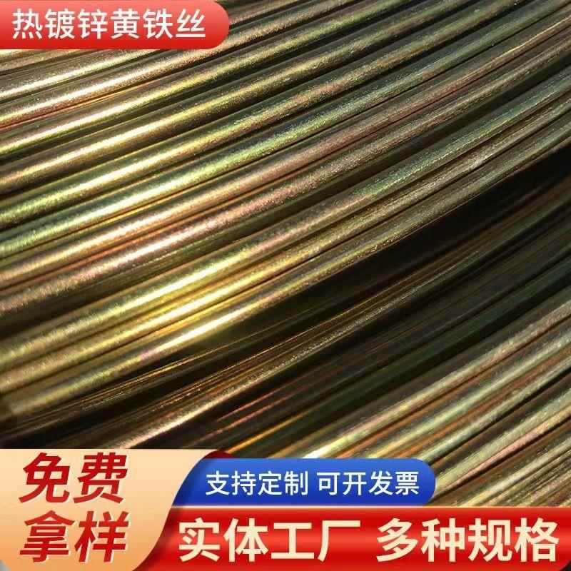 热镀锌新款扎丝铁线黄铁丝1.6 2.0 2.5 3.0 4.0 热镀锌黄铁丝绑丝