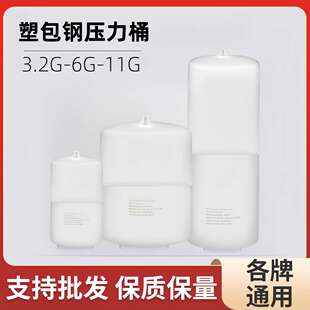 净水器3.2G加仑压力桶4G6G塑包钢储水罐防爆白色压力罐净水器配件