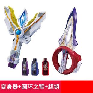 特例加变身器特利迦升华器玩具神光棒奥特棱镜圆环之臂收纳腰带曼