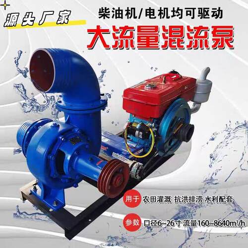 HW混流泵大流量农用灌溉柴油机水泵排涝泵农用泵鱼塘抽水工地排水