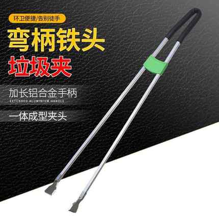 【211】黑弯铁头夹捡垃圾夹子拾物器铝合金环卫工夹取物下水道钳