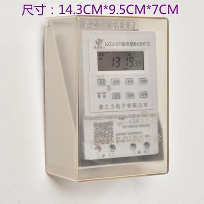 定时开关防雨外壳 时控开关户外垂直防雨盒 定时器户外防雨KG316T